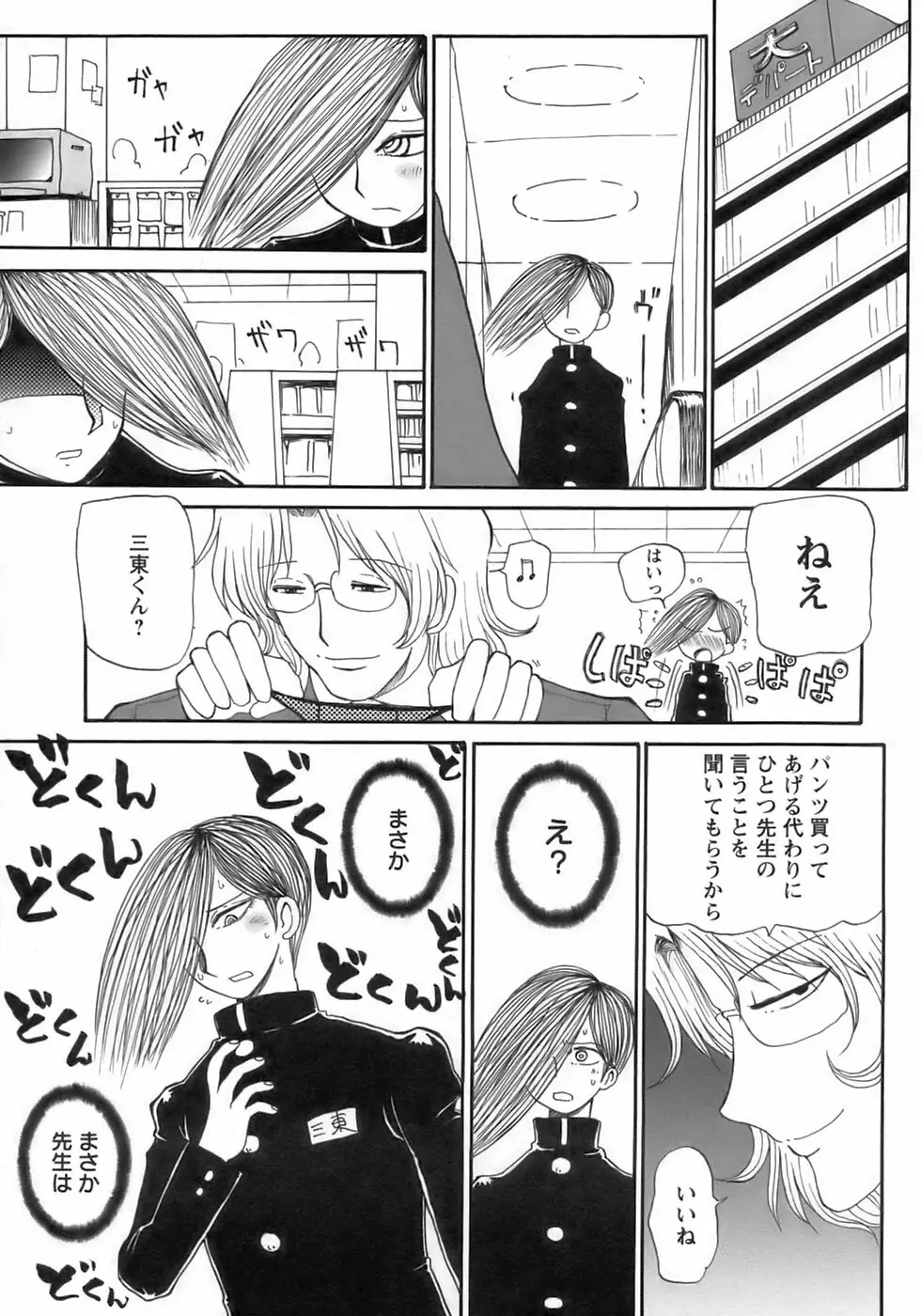 少年愛の美学１５Ｔｈｅ女装少年～下着編～ Page.172