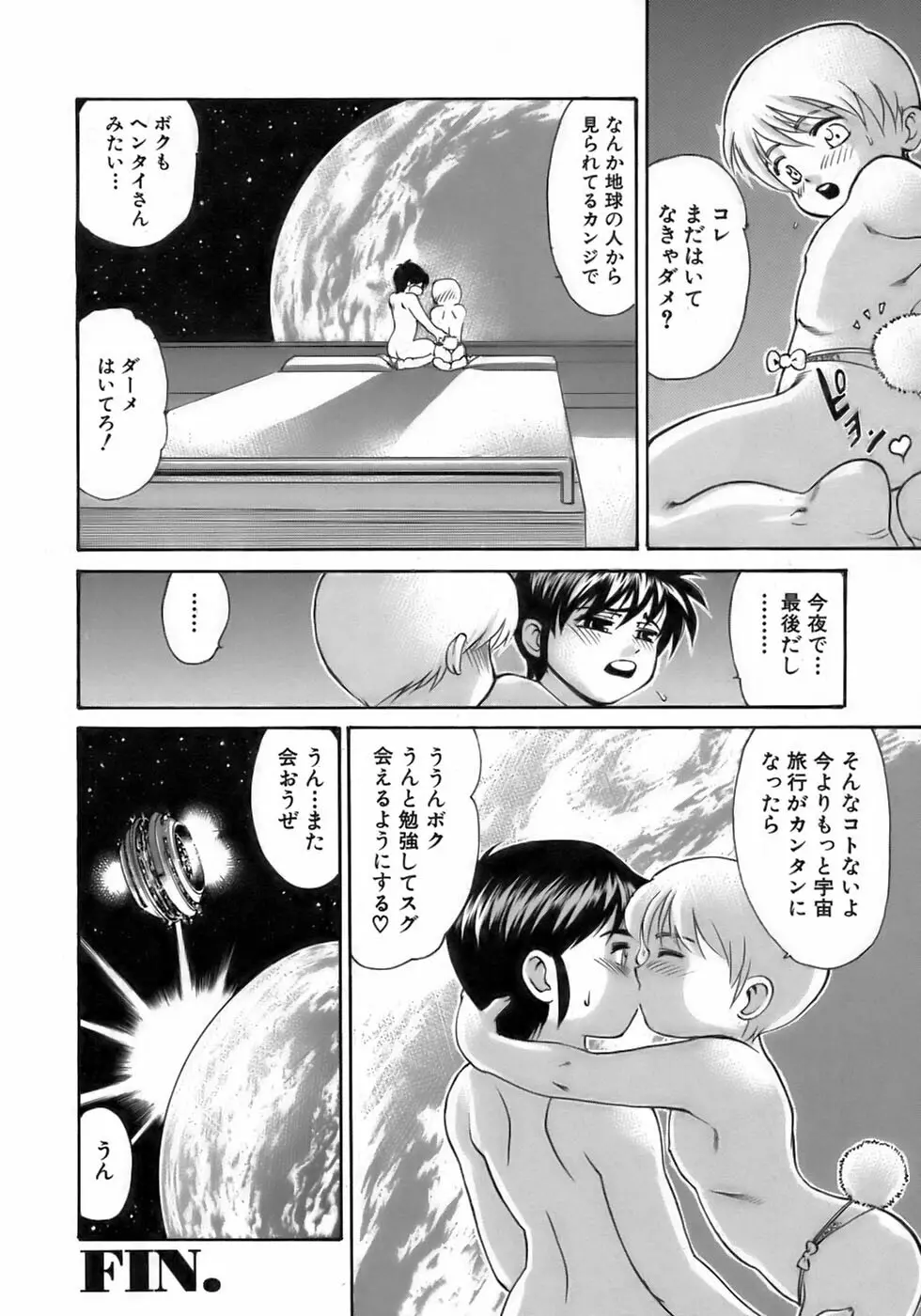 少年愛の美学１５Ｔｈｅ女装少年～下着編～ Page.201