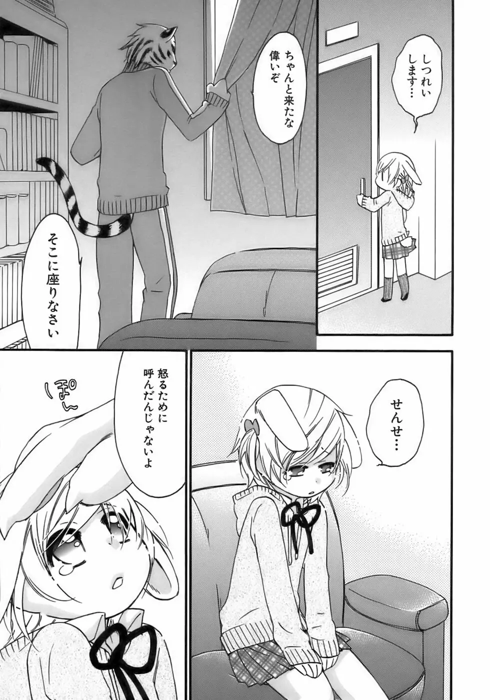 少年愛の美学１５Ｔｈｅ女装少年～下着編～ Page.206