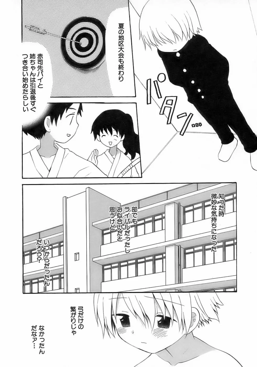 少年愛の美学１５Ｔｈｅ女装少年～下着編～ Page.22