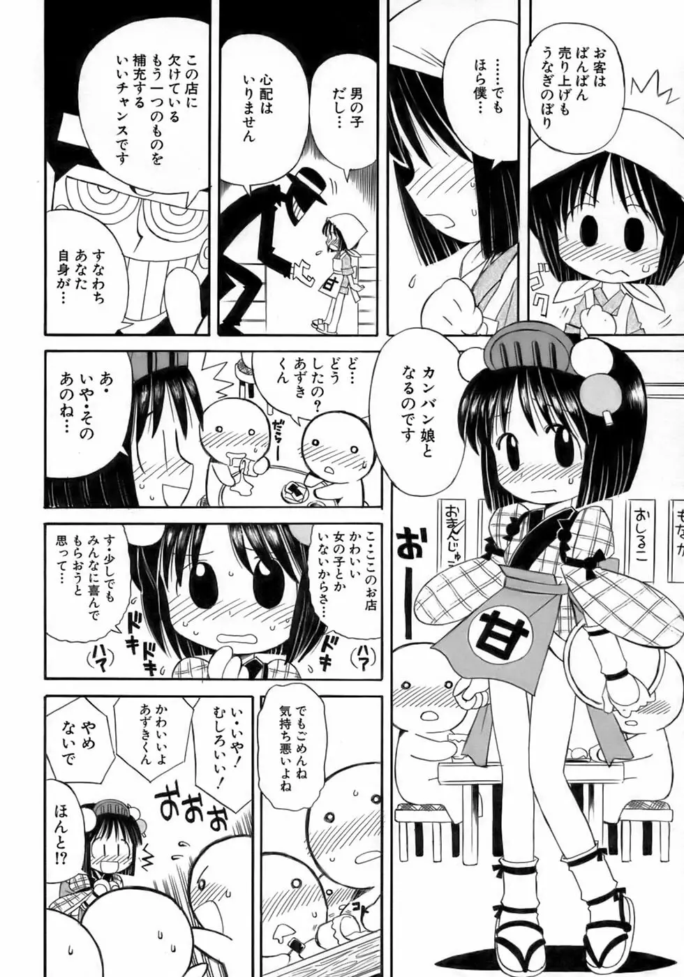 少年愛の美学１５Ｔｈｅ女装少年～下着編～ Page.223