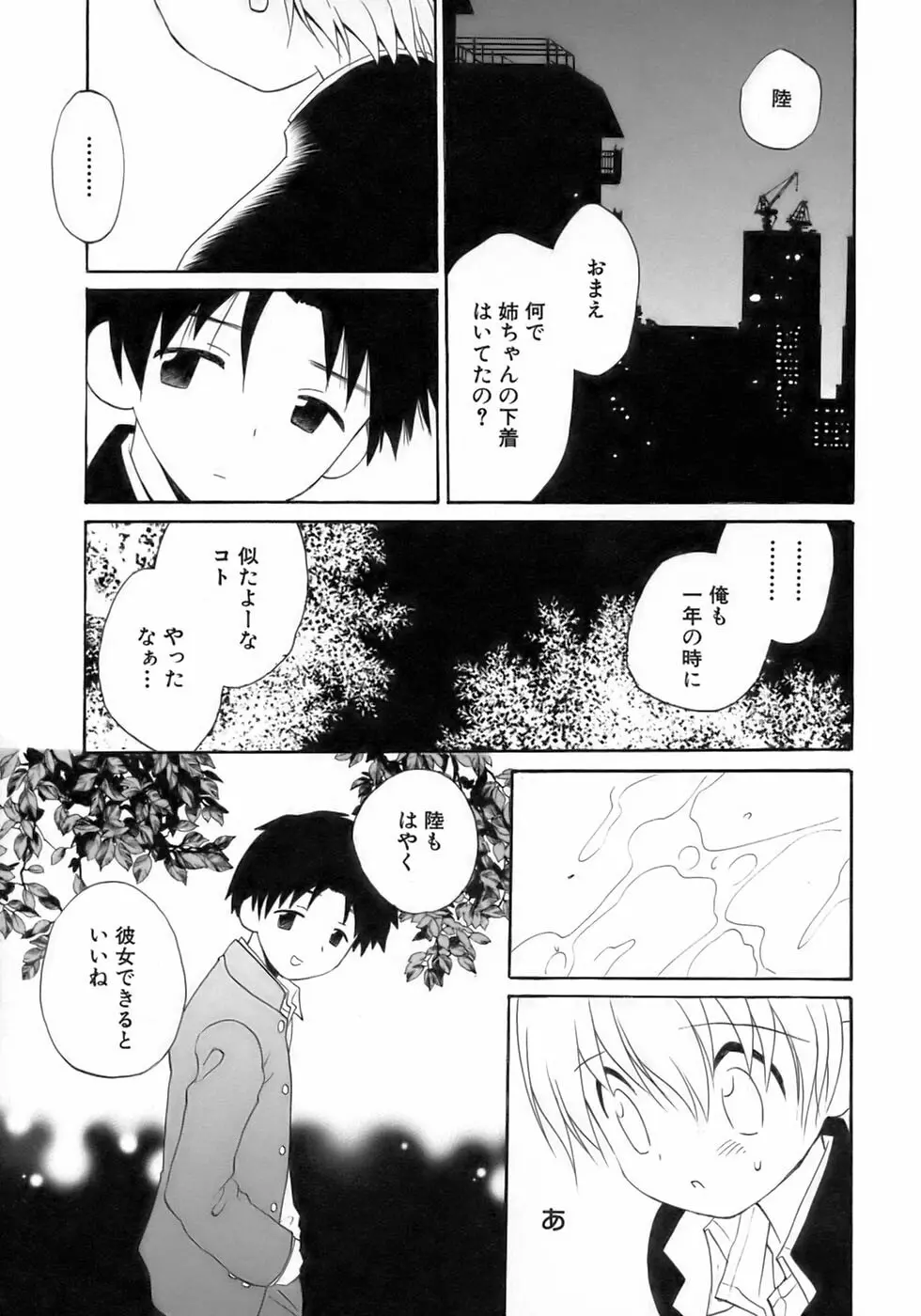 少年愛の美学１５Ｔｈｅ女装少年～下着編～ Page.34