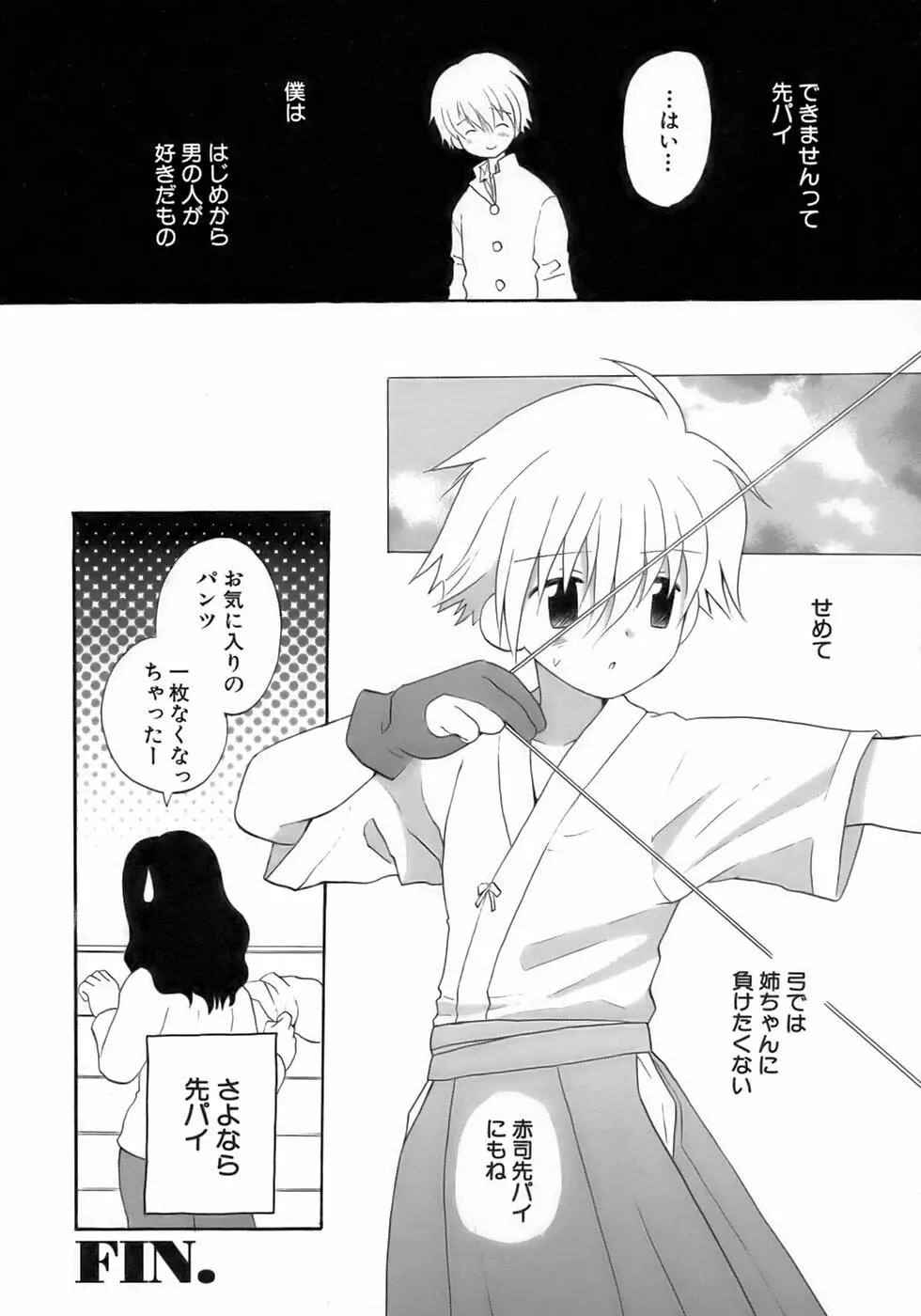 少年愛の美学１５Ｔｈｅ女装少年～下着編～ Page.35