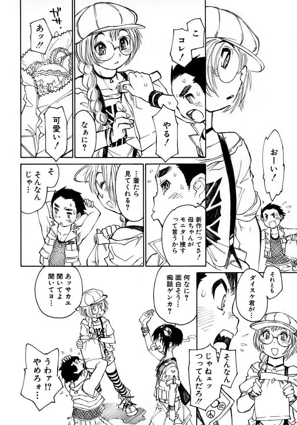 少年愛の美学１５Ｔｈｅ女装少年～下着編～ Page.57