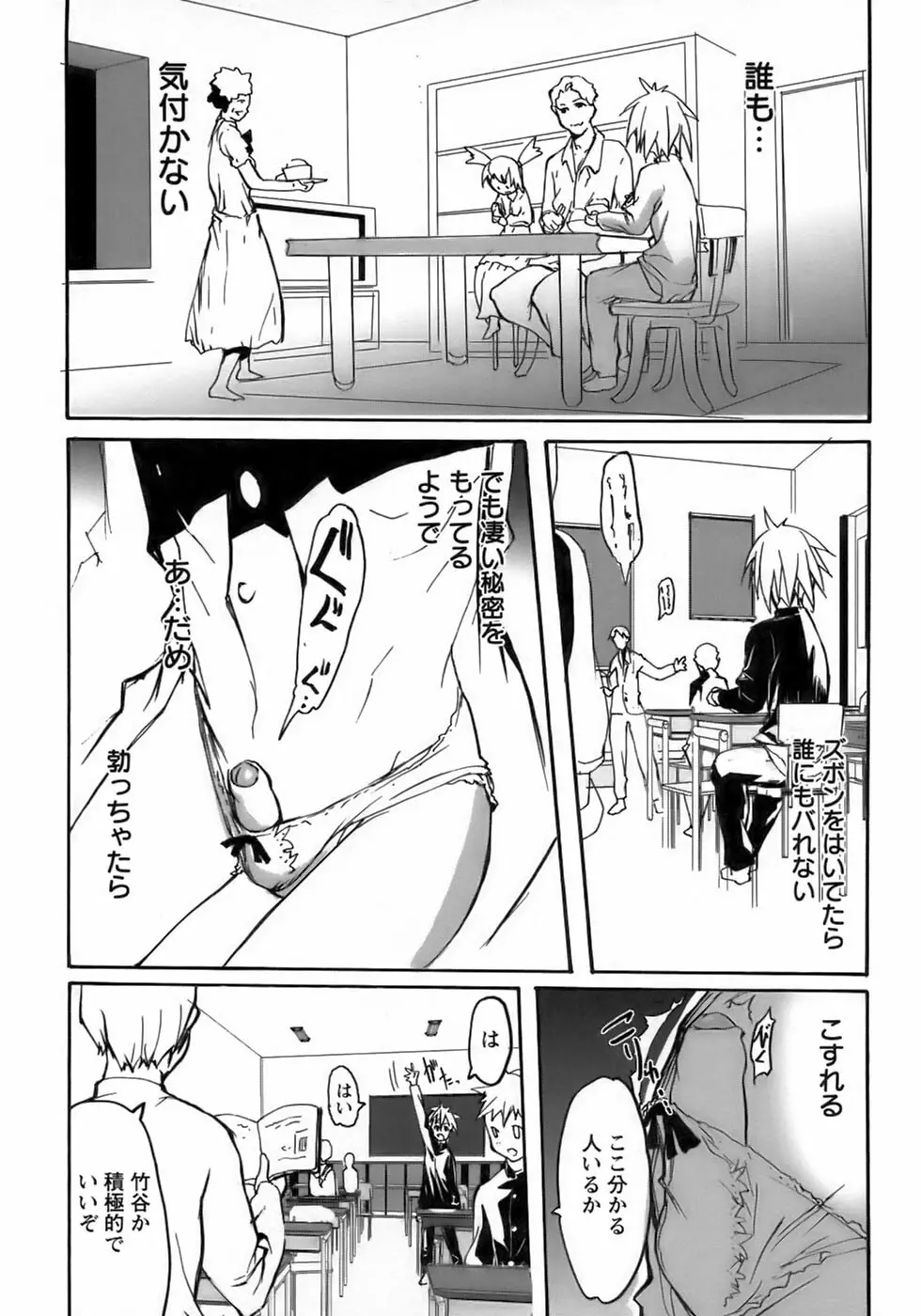 少年愛の美学１５Ｔｈｅ女装少年～下着編～ Page.76