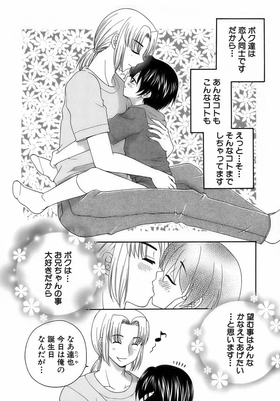 少年愛の美学１５Ｔｈｅ女装少年～下着編～ Page.89