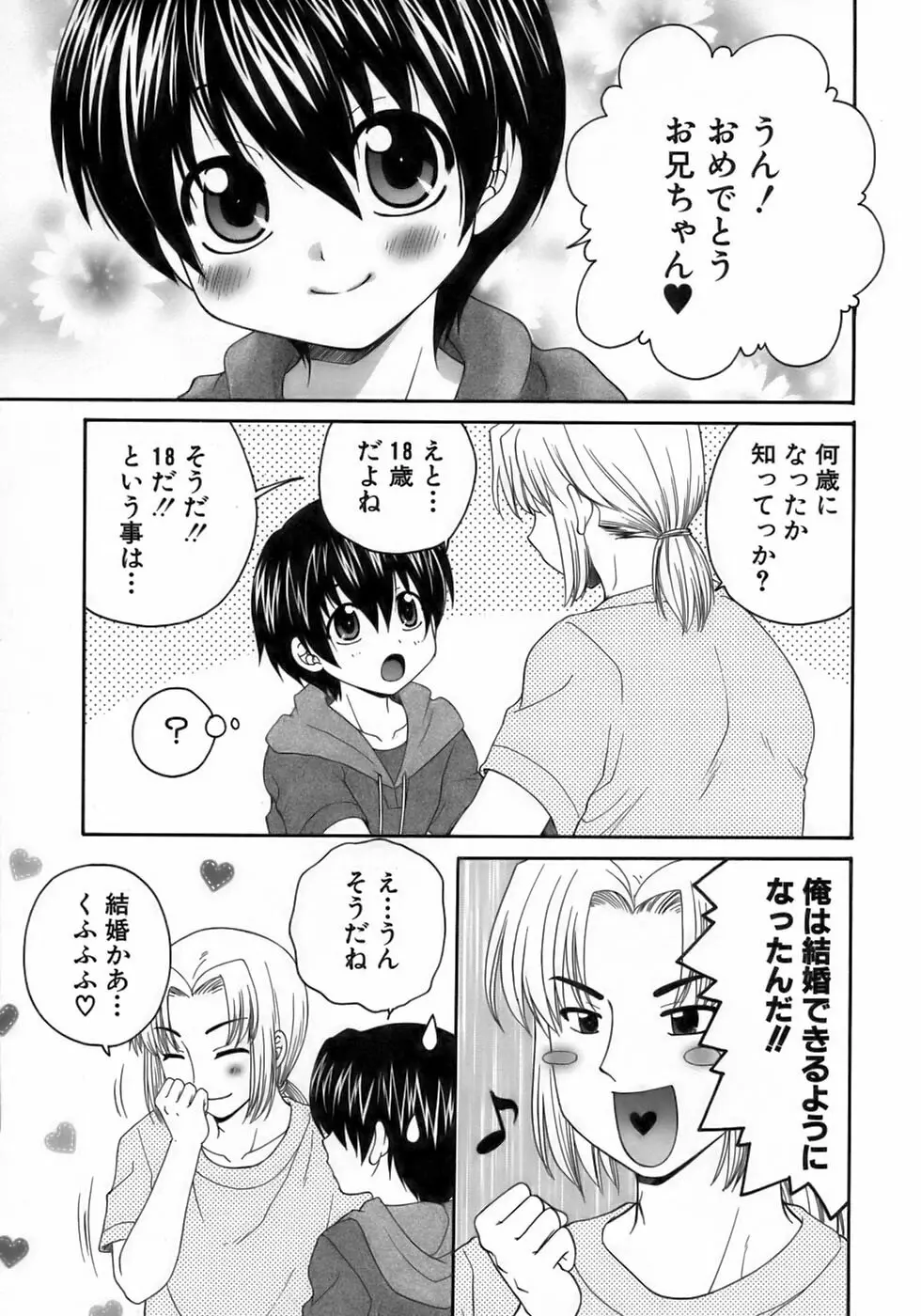 少年愛の美学１５Ｔｈｅ女装少年～下着編～ Page.90