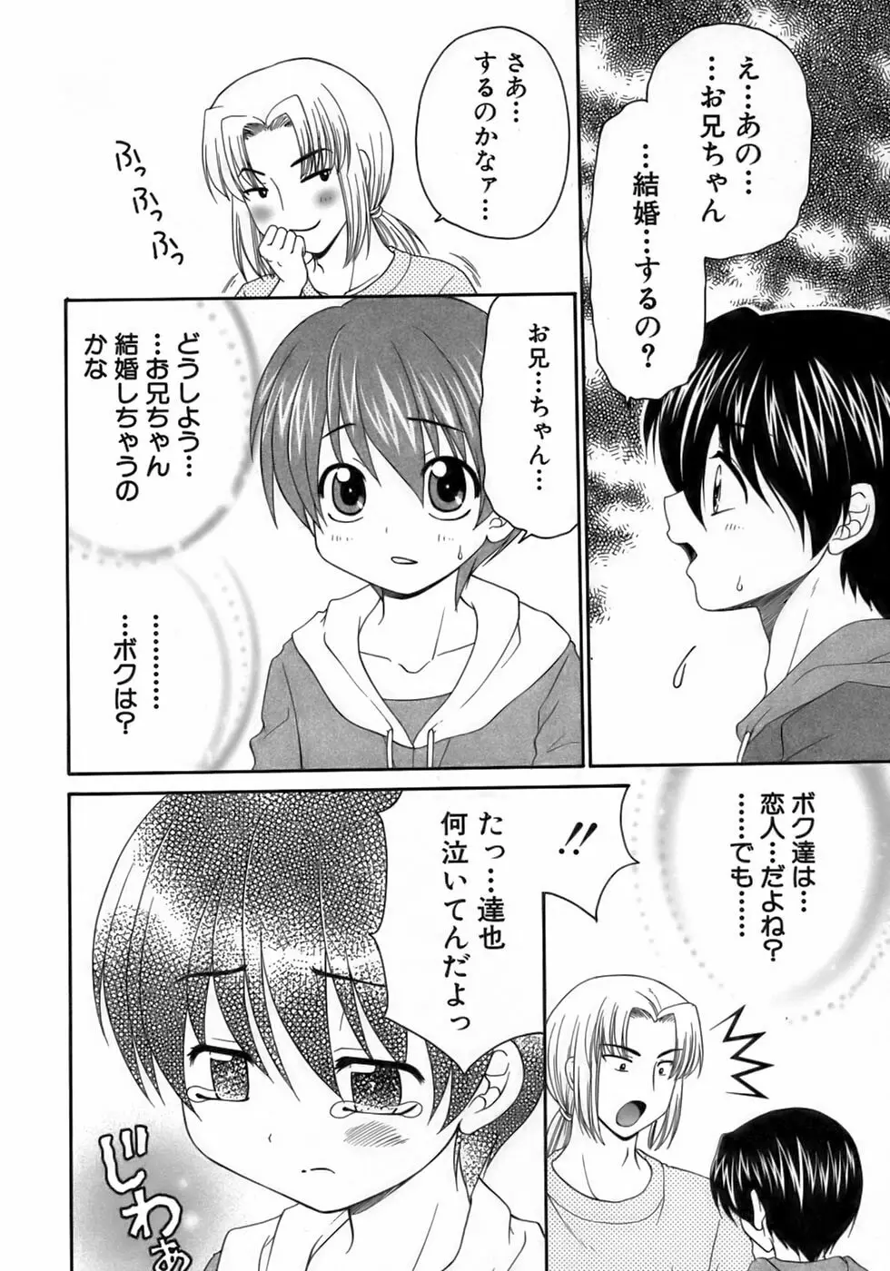 少年愛の美学１５Ｔｈｅ女装少年～下着編～ Page.91