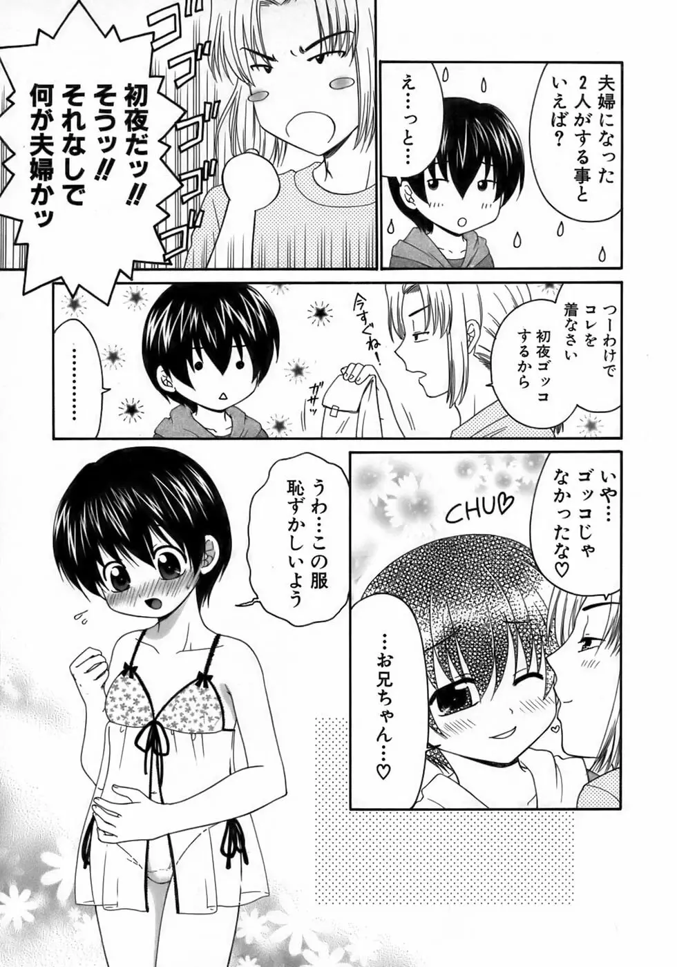 少年愛の美学１５Ｔｈｅ女装少年～下着編～ Page.94