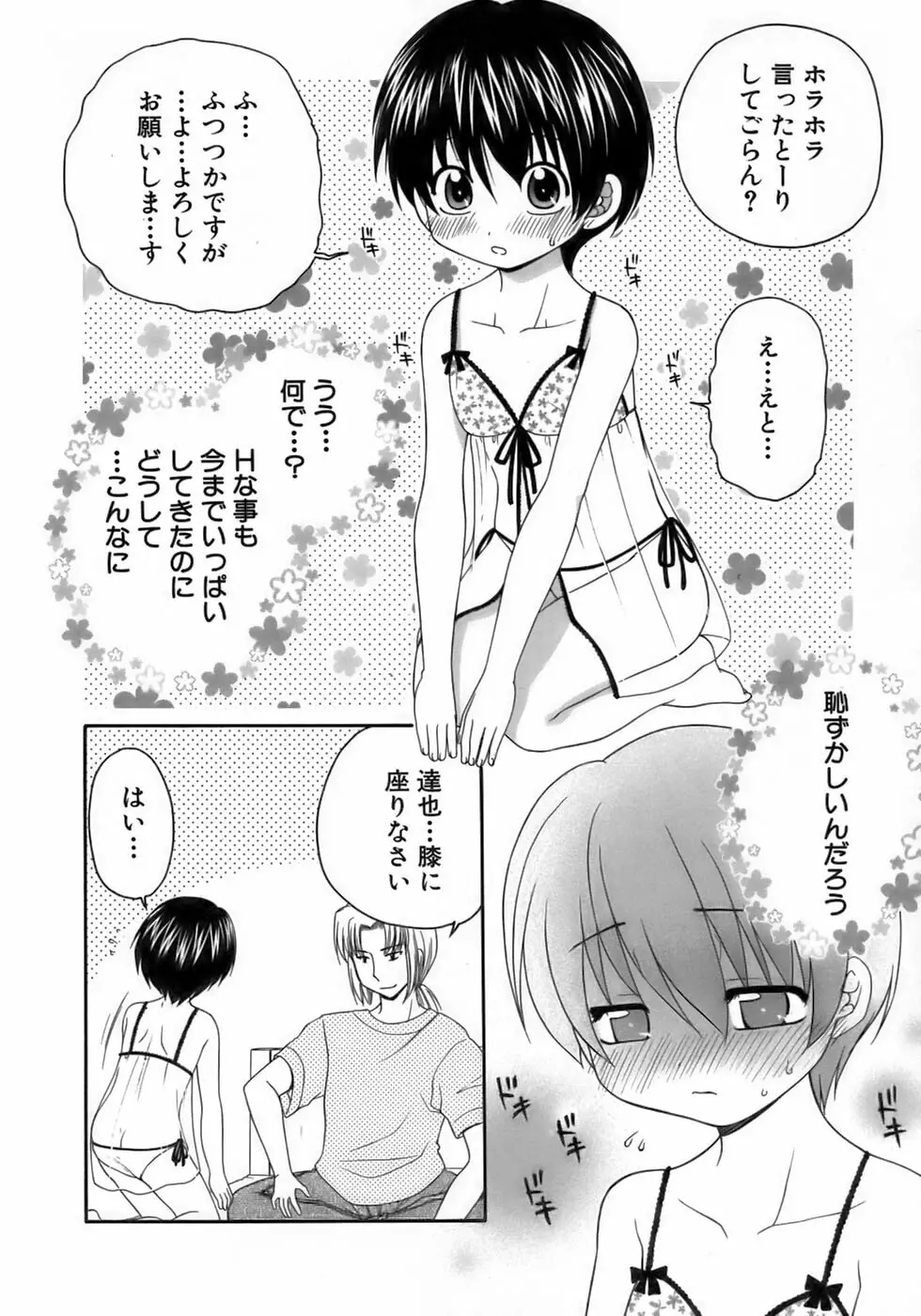 少年愛の美学１５Ｔｈｅ女装少年～下着編～ Page.95