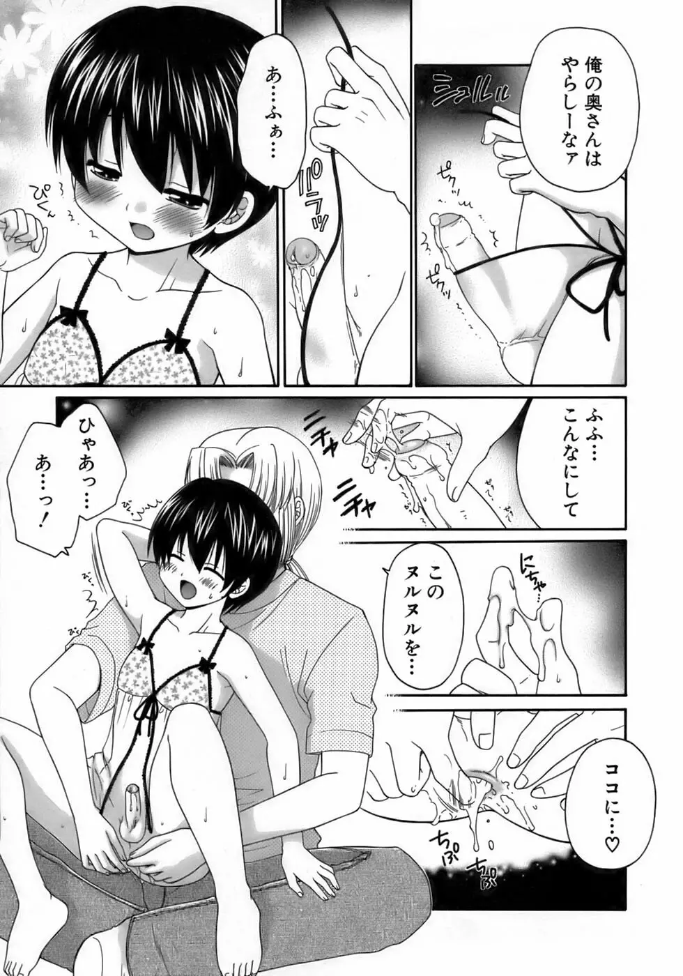 少年愛の美学１５Ｔｈｅ女装少年～下着編～ Page.98