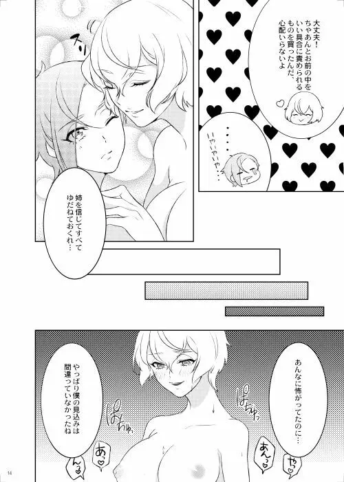 源氏の重宝の秘密 Page.15