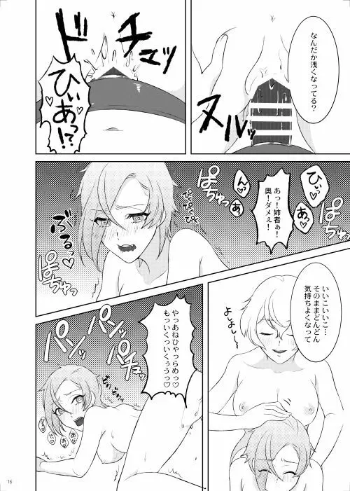 源氏の重宝の秘密 Page.17