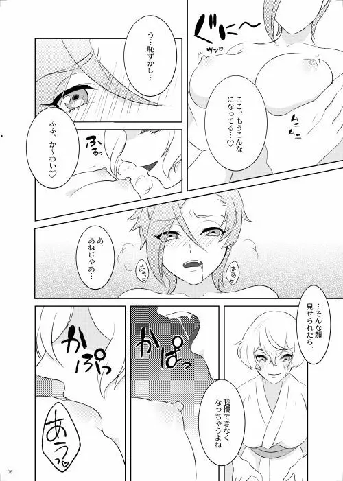 源氏の重宝の秘密 Page.7