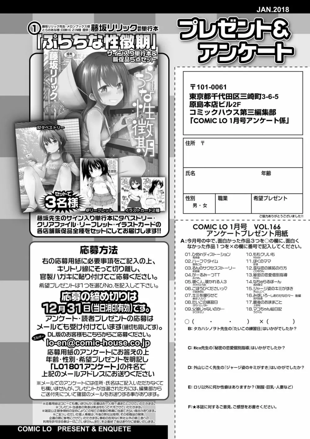 COMIC LO 2018年1月号 Page.416