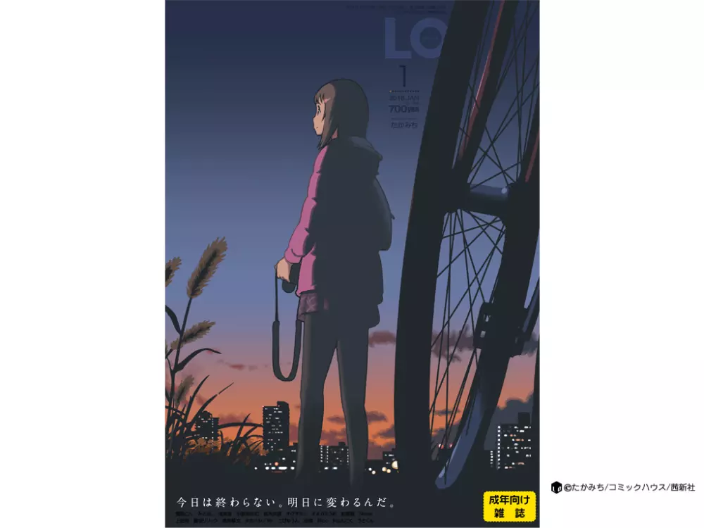 COMIC LO 2018年1月号 Page.422