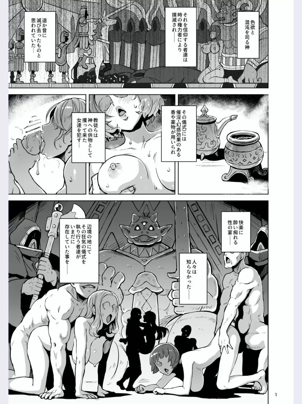 Lust Ritual 性なる生贄 Page.2