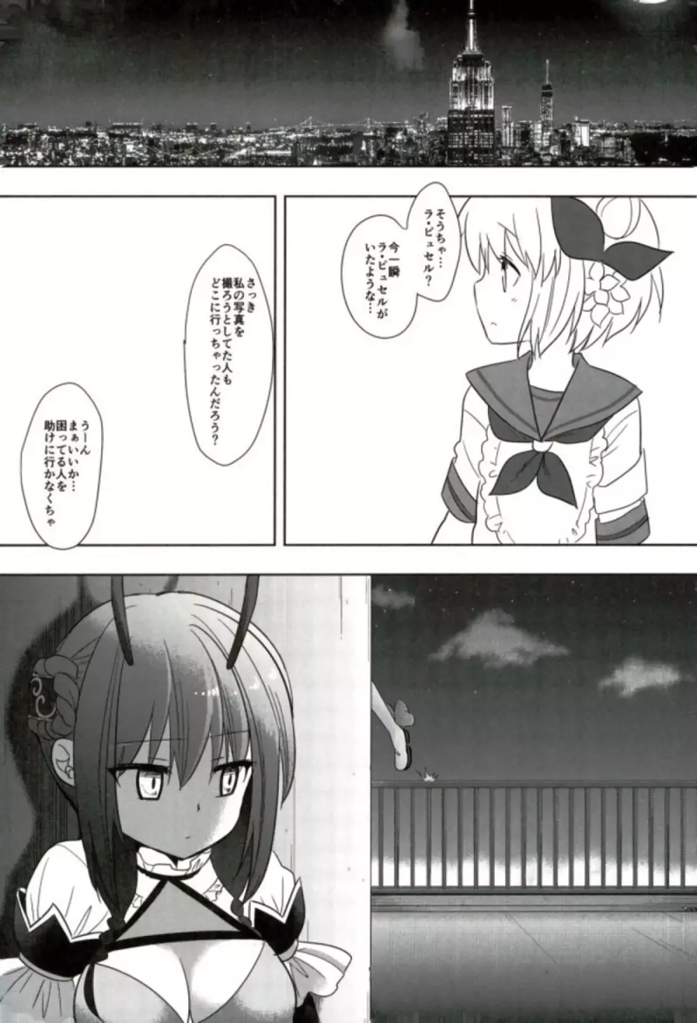 魔法少女陵辱計画 Page.2