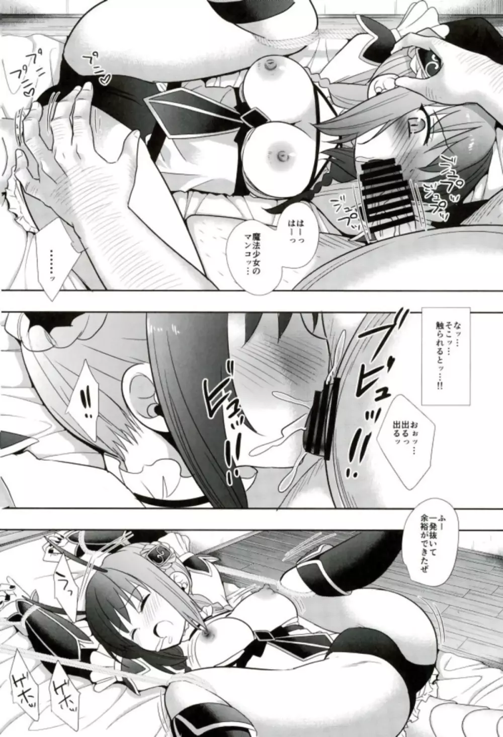 魔法少女陵辱計画 Page.5