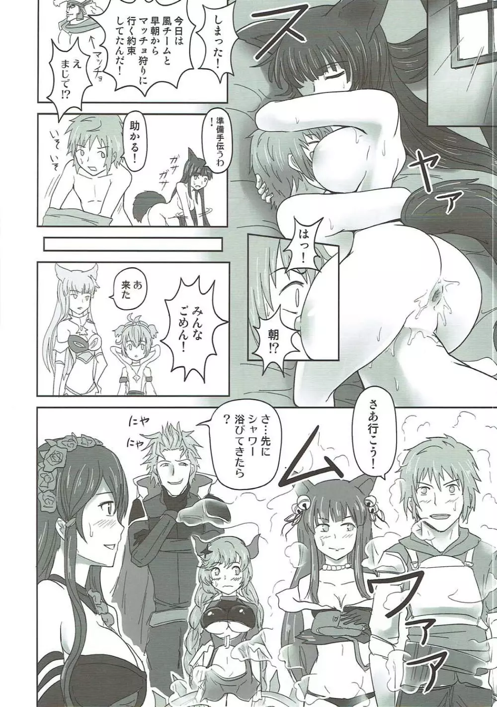 ユエルのアナ Page.17