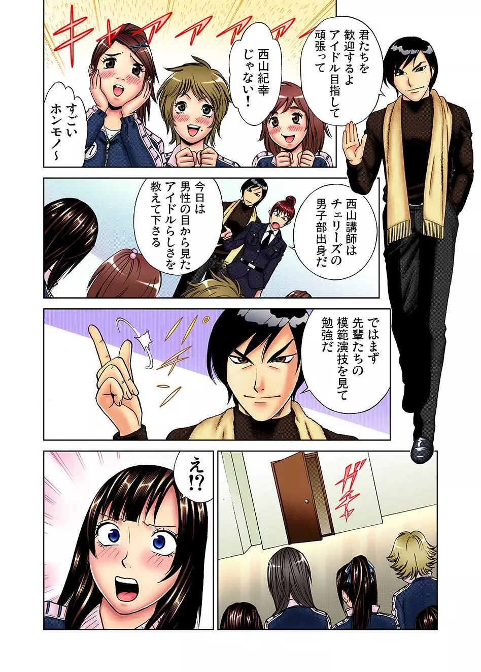 ガチコミ Vol.1 Page.81