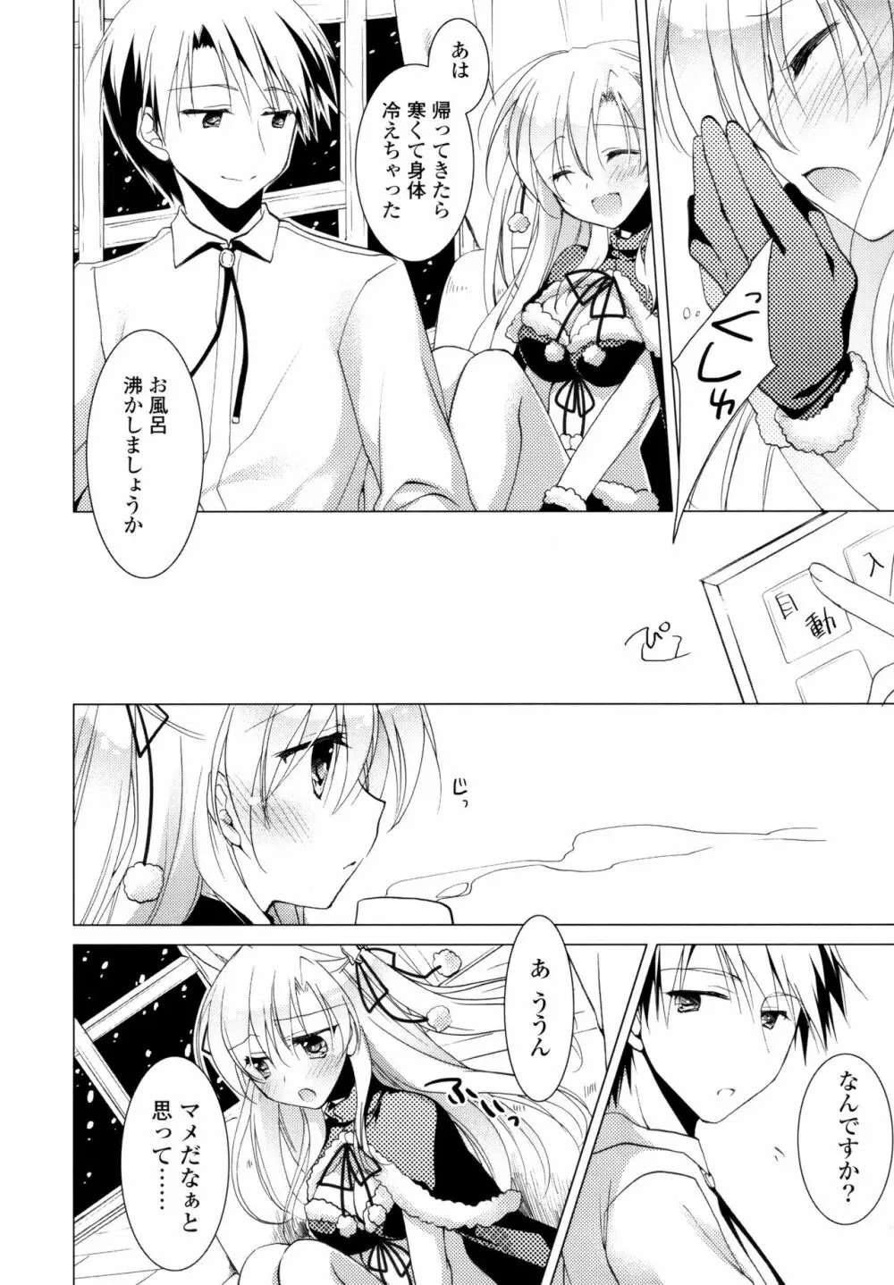 ヒメゴト♥スイッチ Page.10