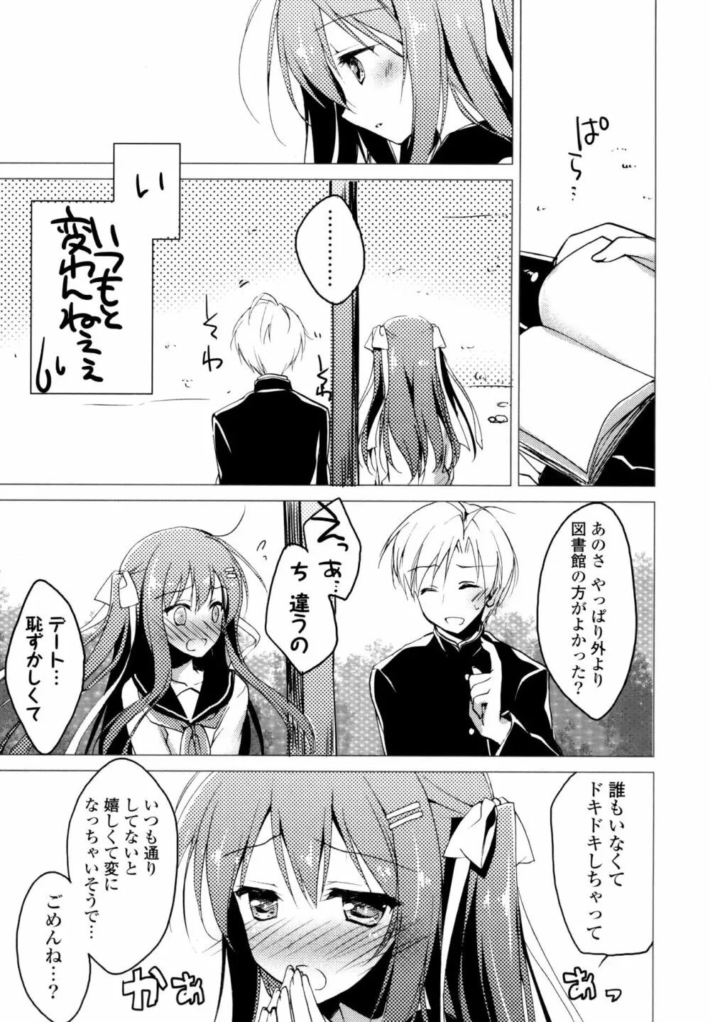 ヒメゴト♥スイッチ Page.101