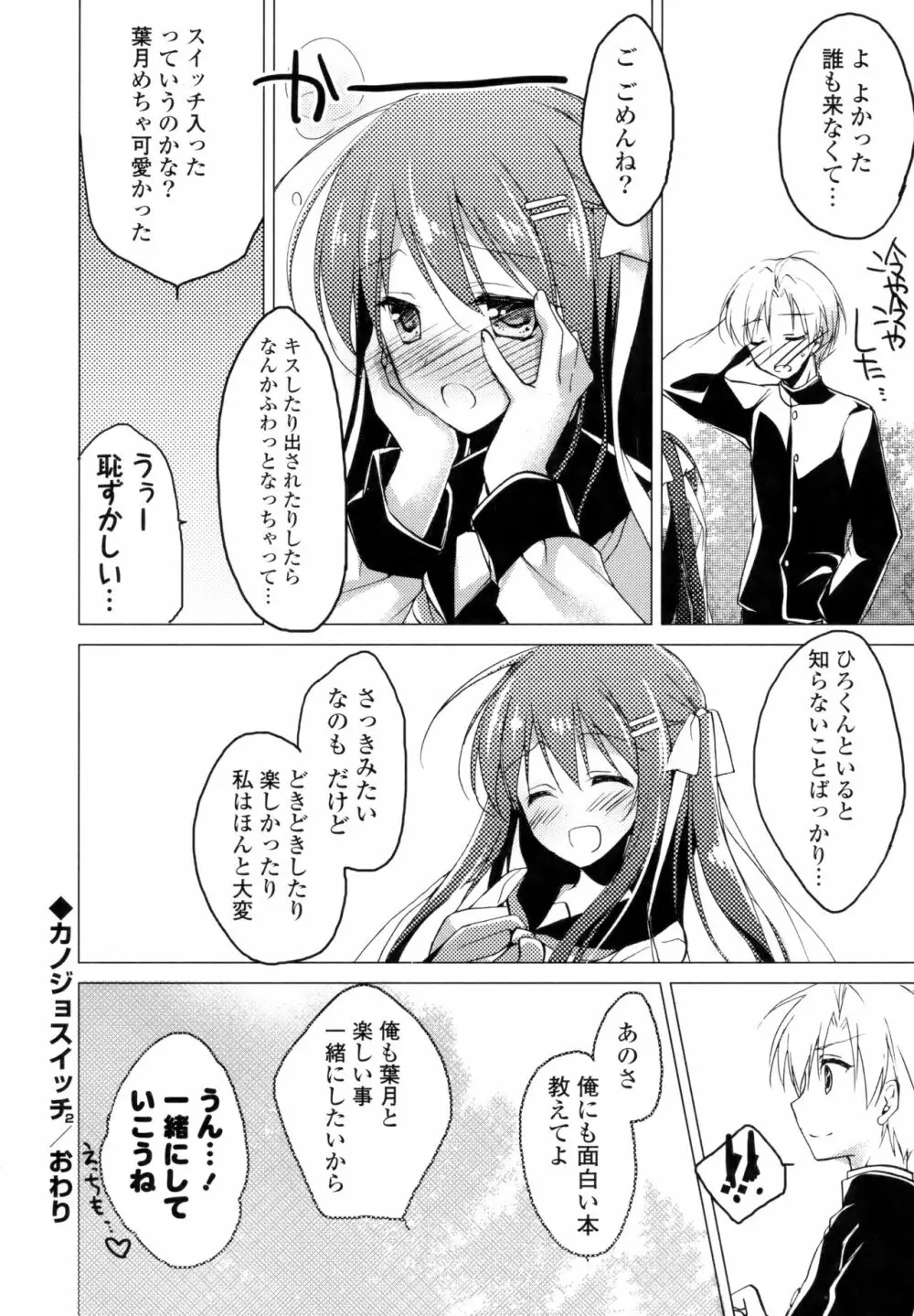 ヒメゴト♥スイッチ Page.114