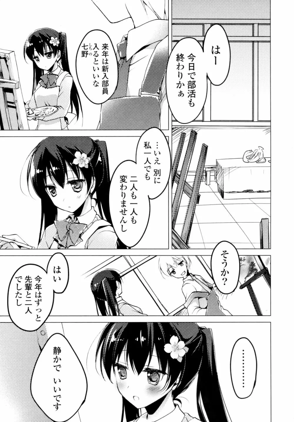 ヒメゴト♥スイッチ Page.115