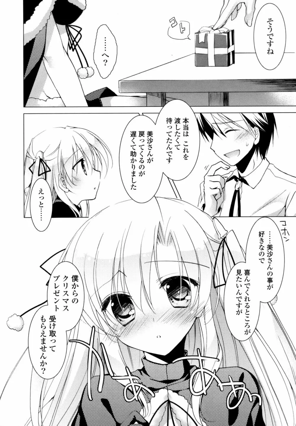 ヒメゴト♥スイッチ Page.12