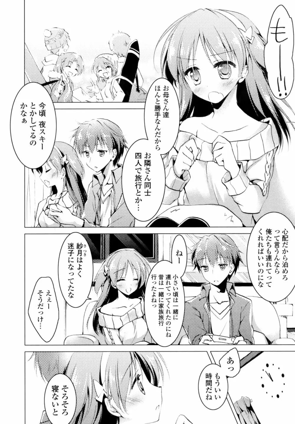 ヒメゴト♥スイッチ Page.132