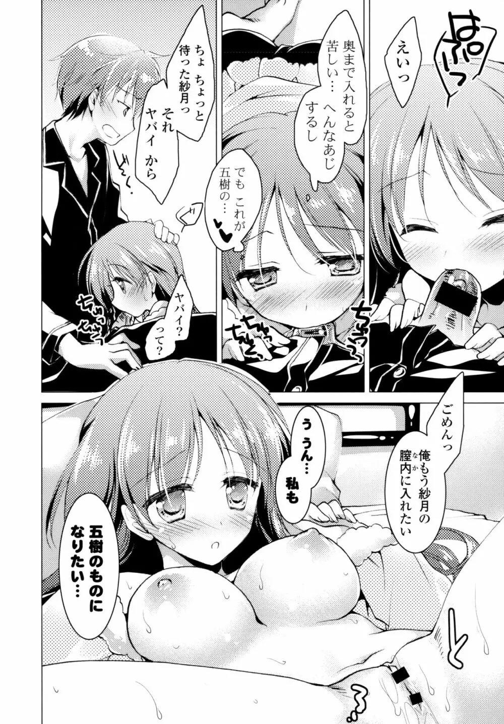 ヒメゴト♥スイッチ Page.140