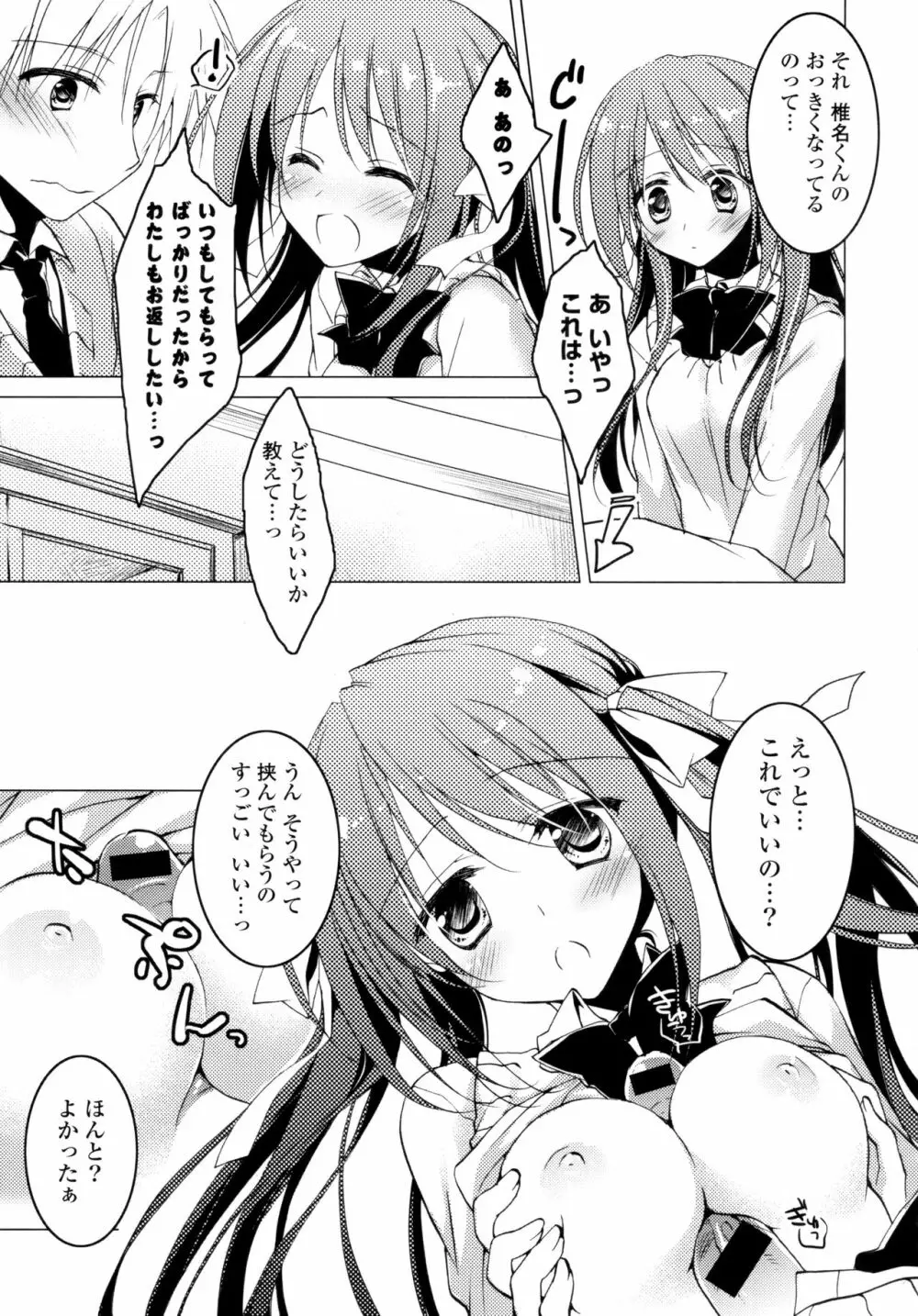 ヒメゴト♥スイッチ Page.153