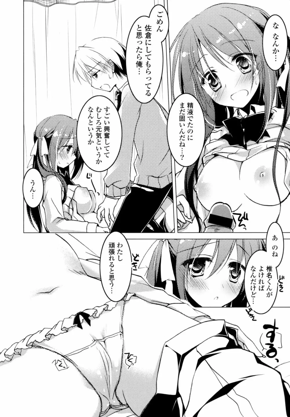 ヒメゴト♥スイッチ Page.156