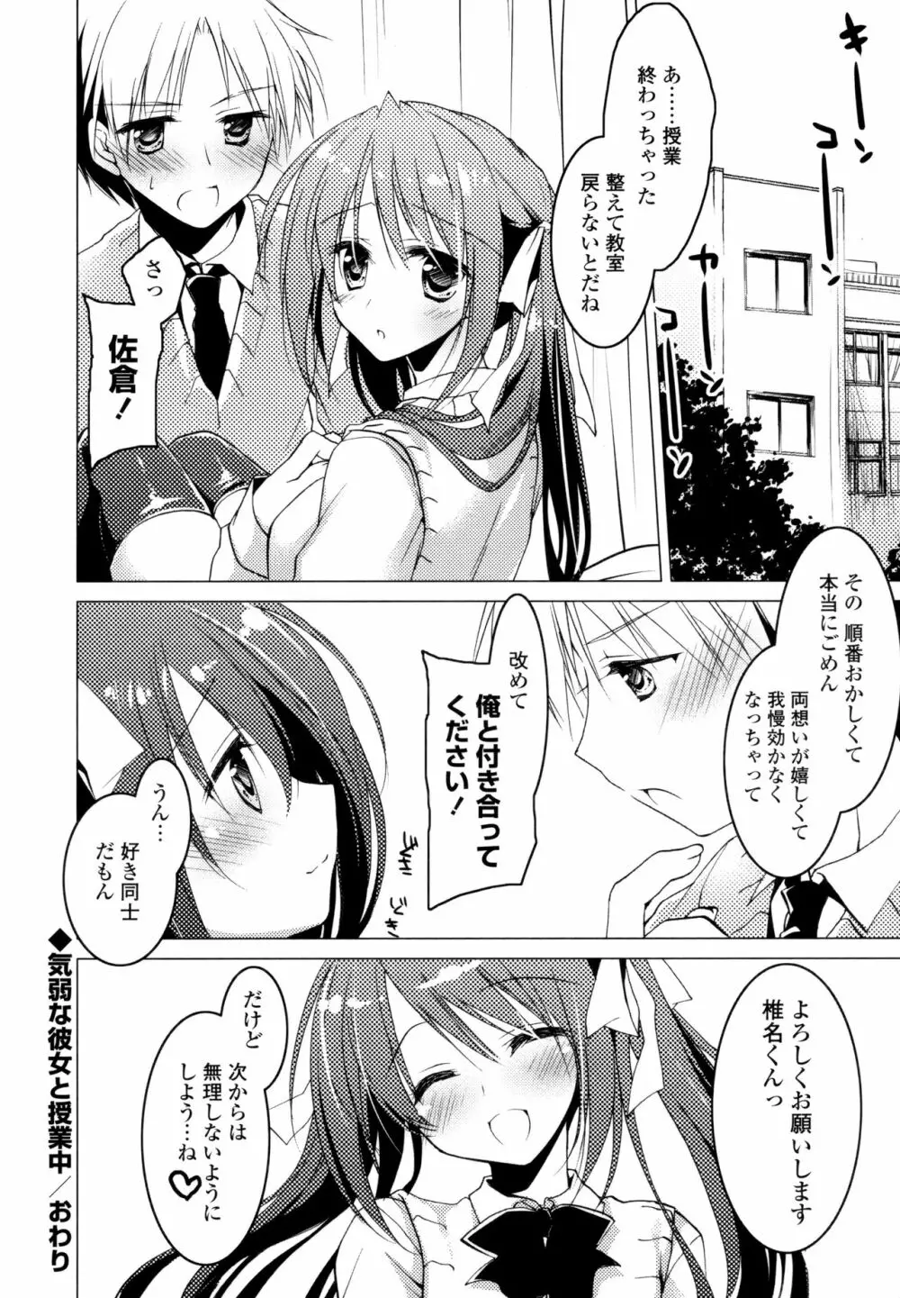 ヒメゴト♥スイッチ Page.162