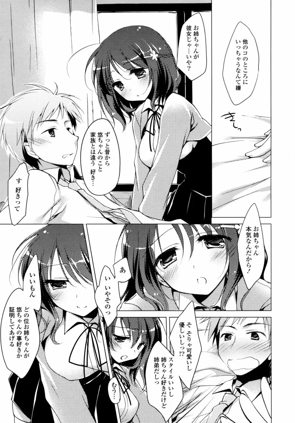 ヒメゴト♥スイッチ Page.169