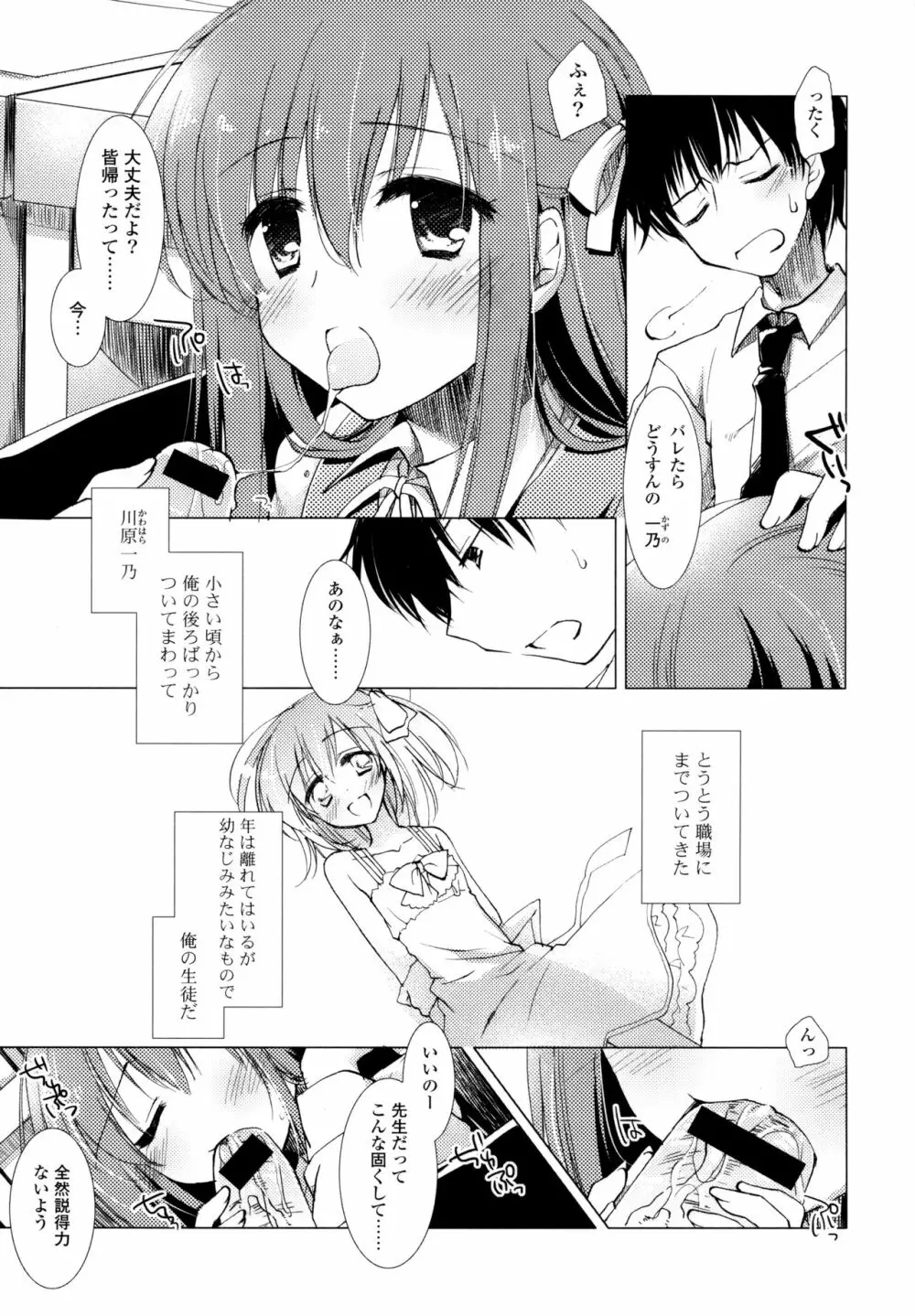 ヒメゴト♥スイッチ Page.181