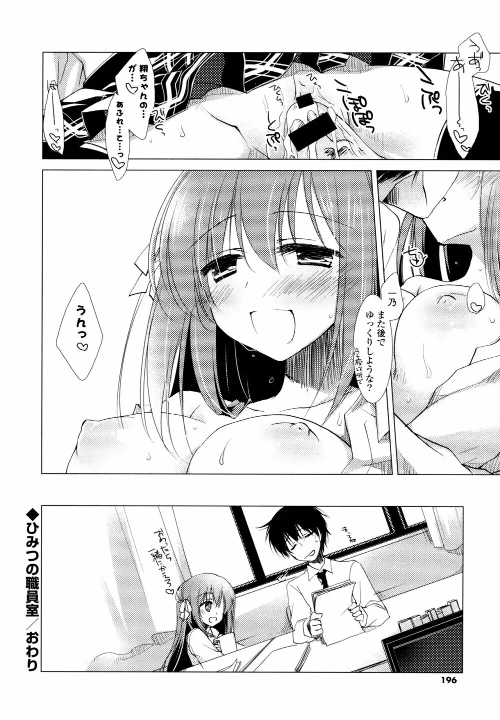 ヒメゴト♥スイッチ Page.194