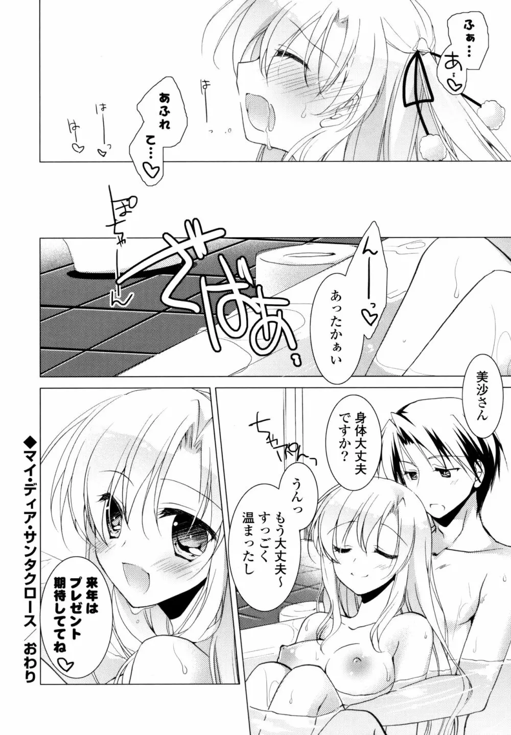 ヒメゴト♥スイッチ Page.22