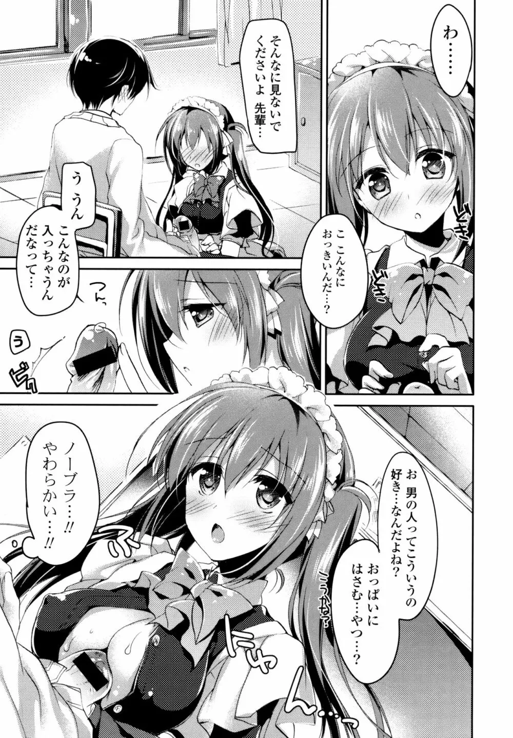 ヒメゴト♥スイッチ Page.29