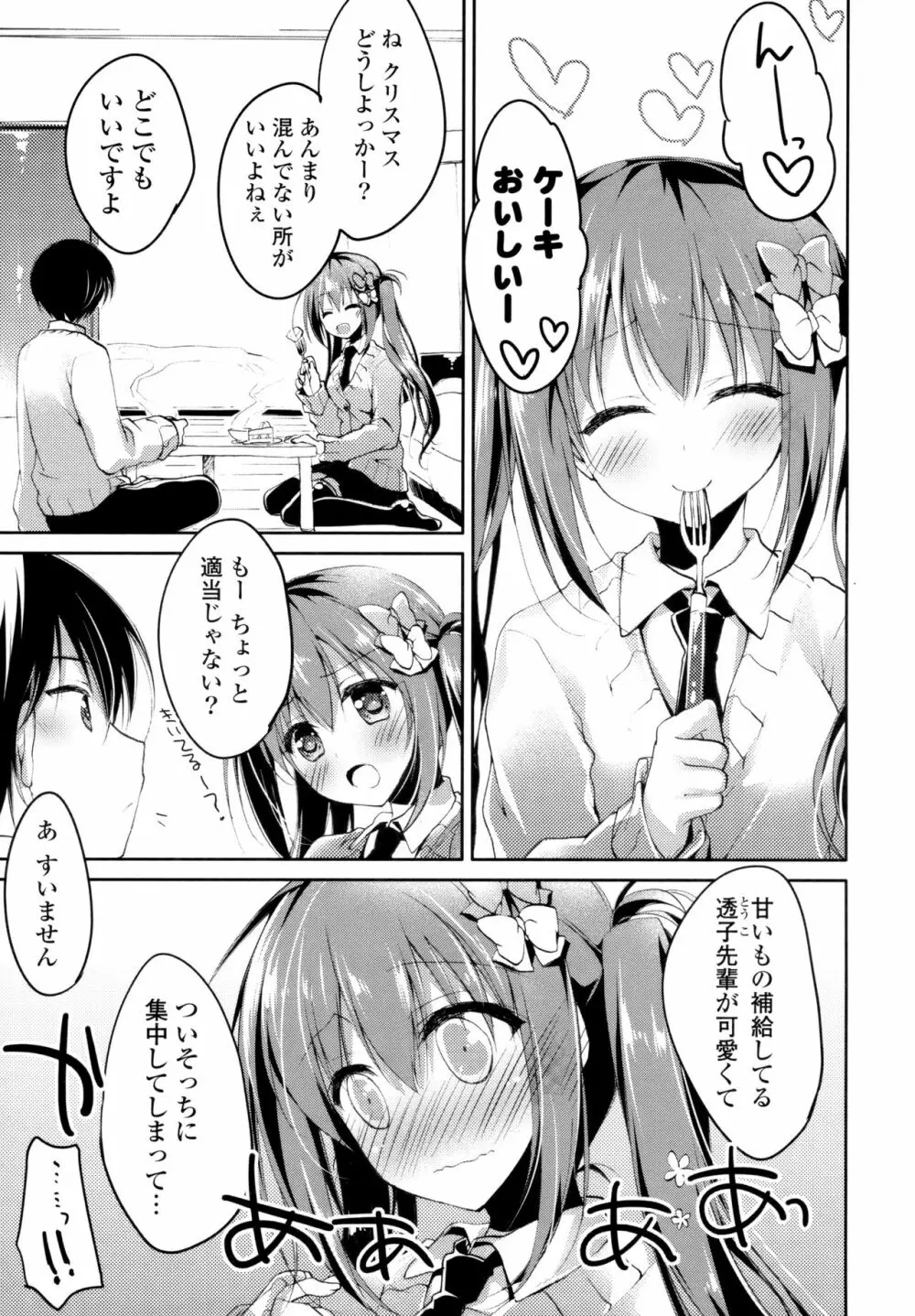 ヒメゴト♥スイッチ Page.41