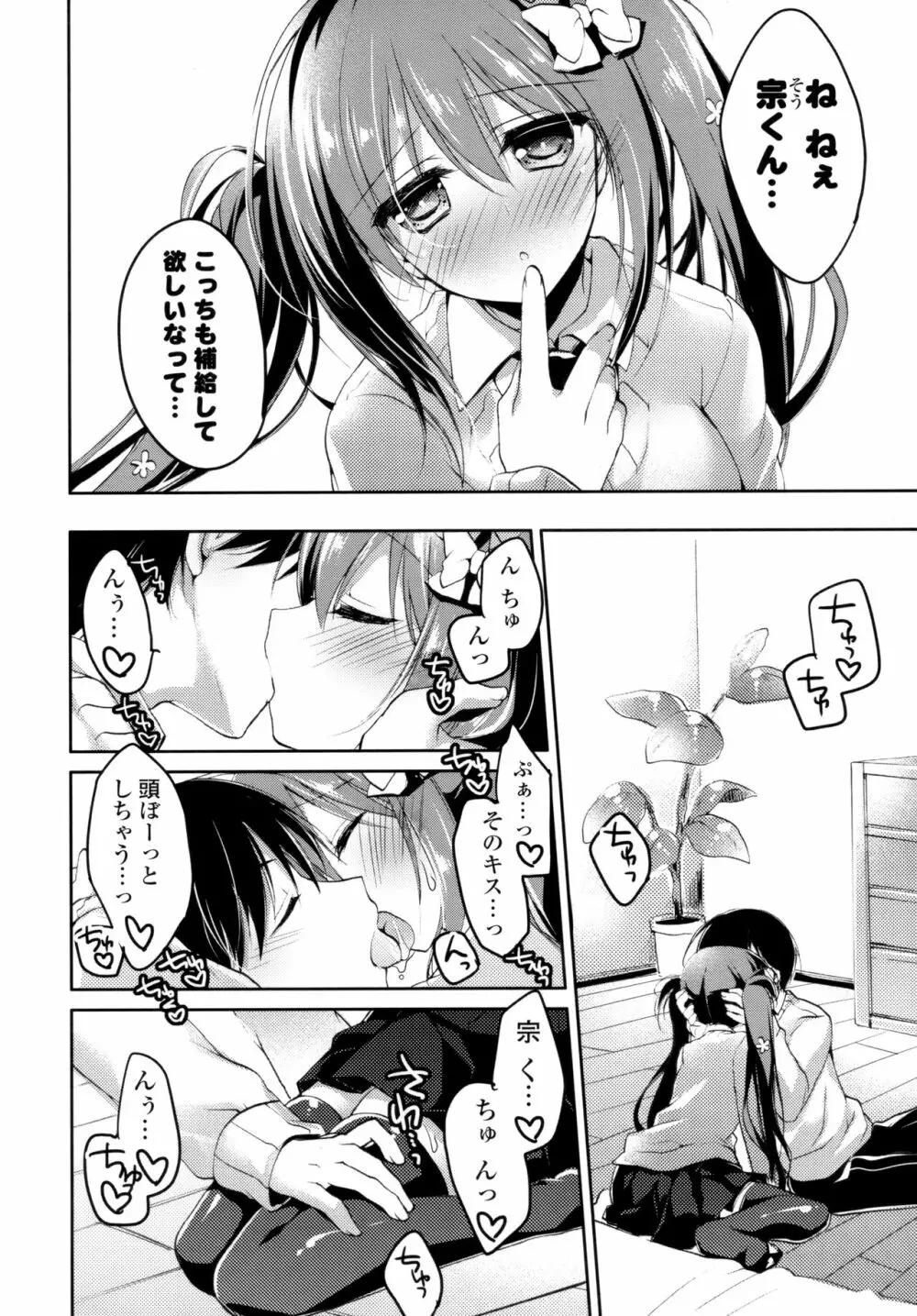 ヒメゴト♥スイッチ Page.42