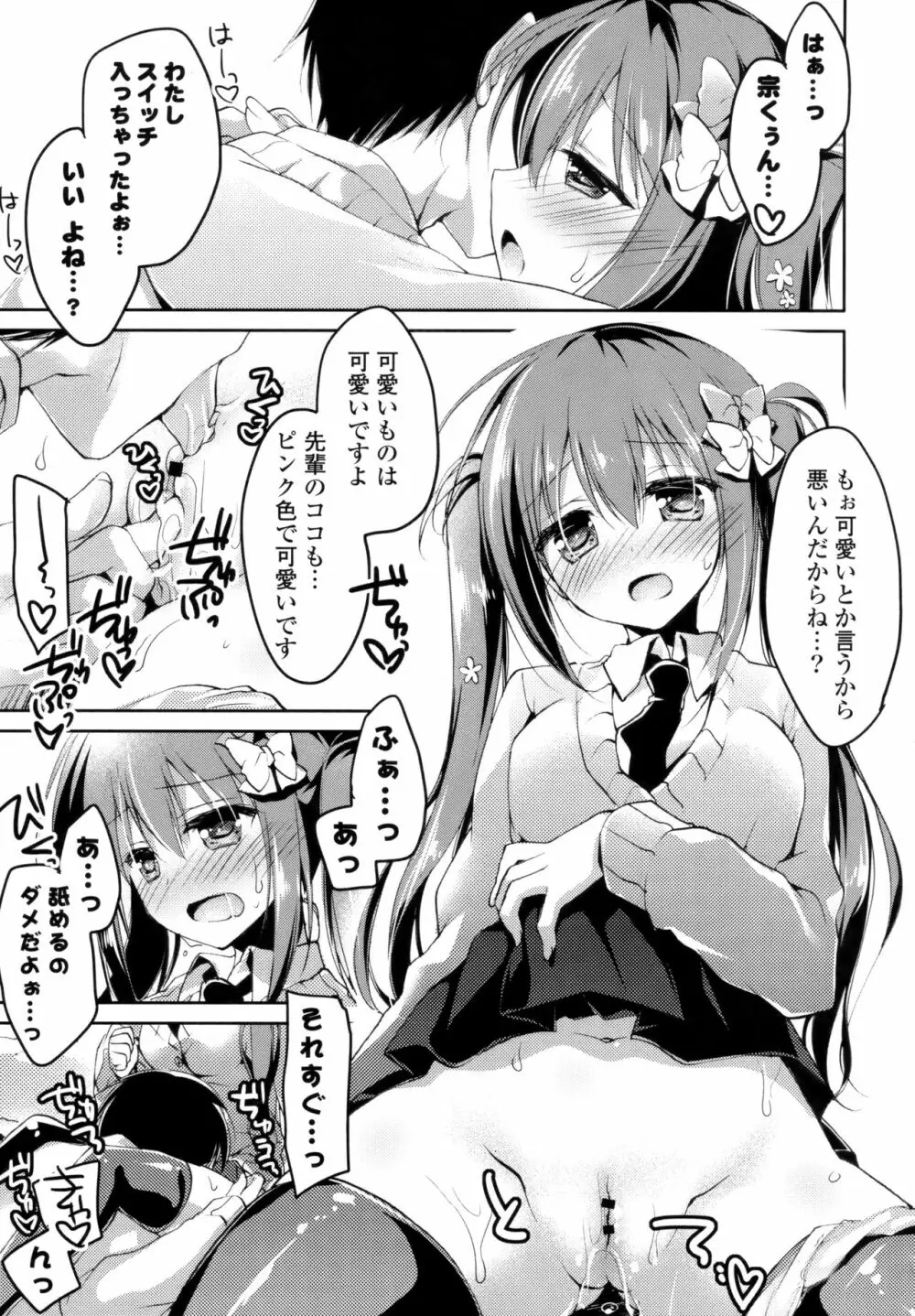 ヒメゴト♥スイッチ Page.43