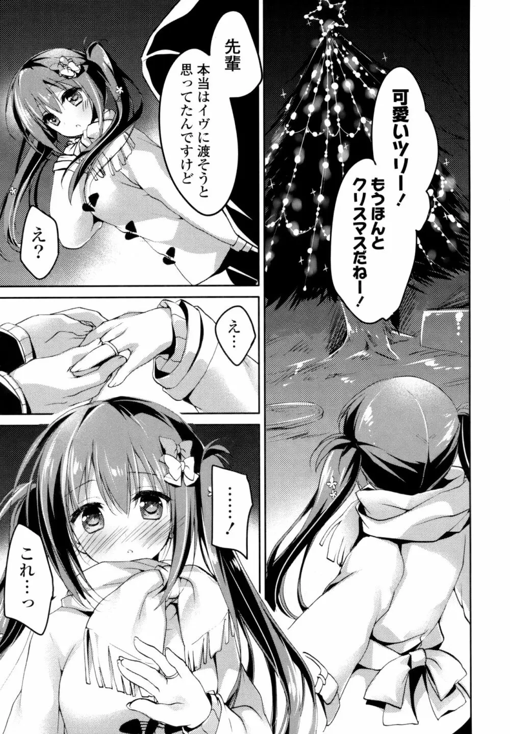 ヒメゴト♥スイッチ Page.53