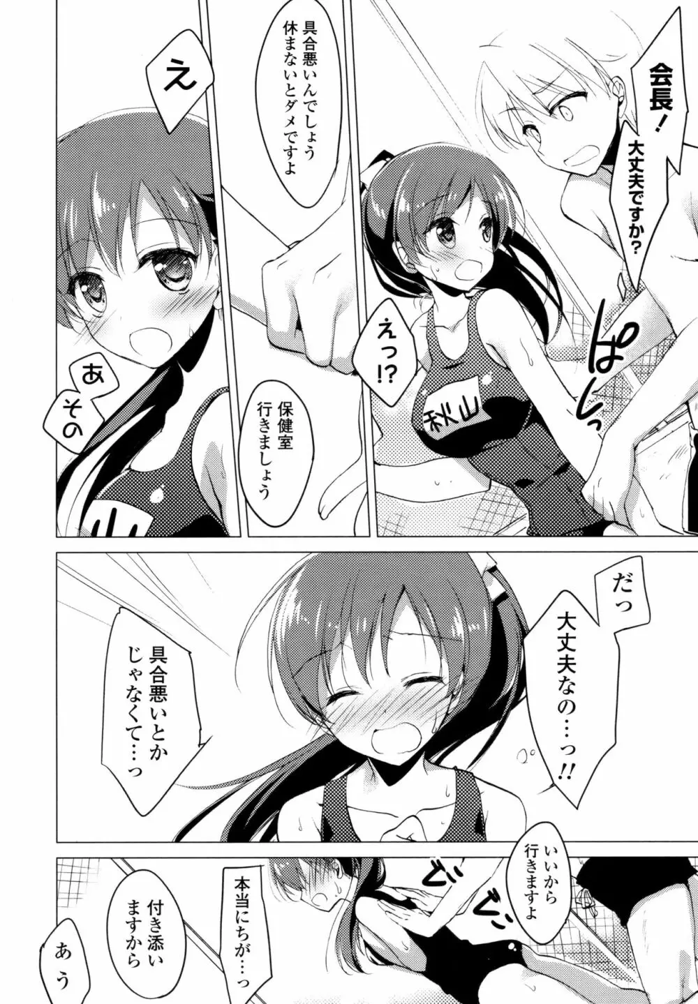 ヒメゴト♥スイッチ Page.68