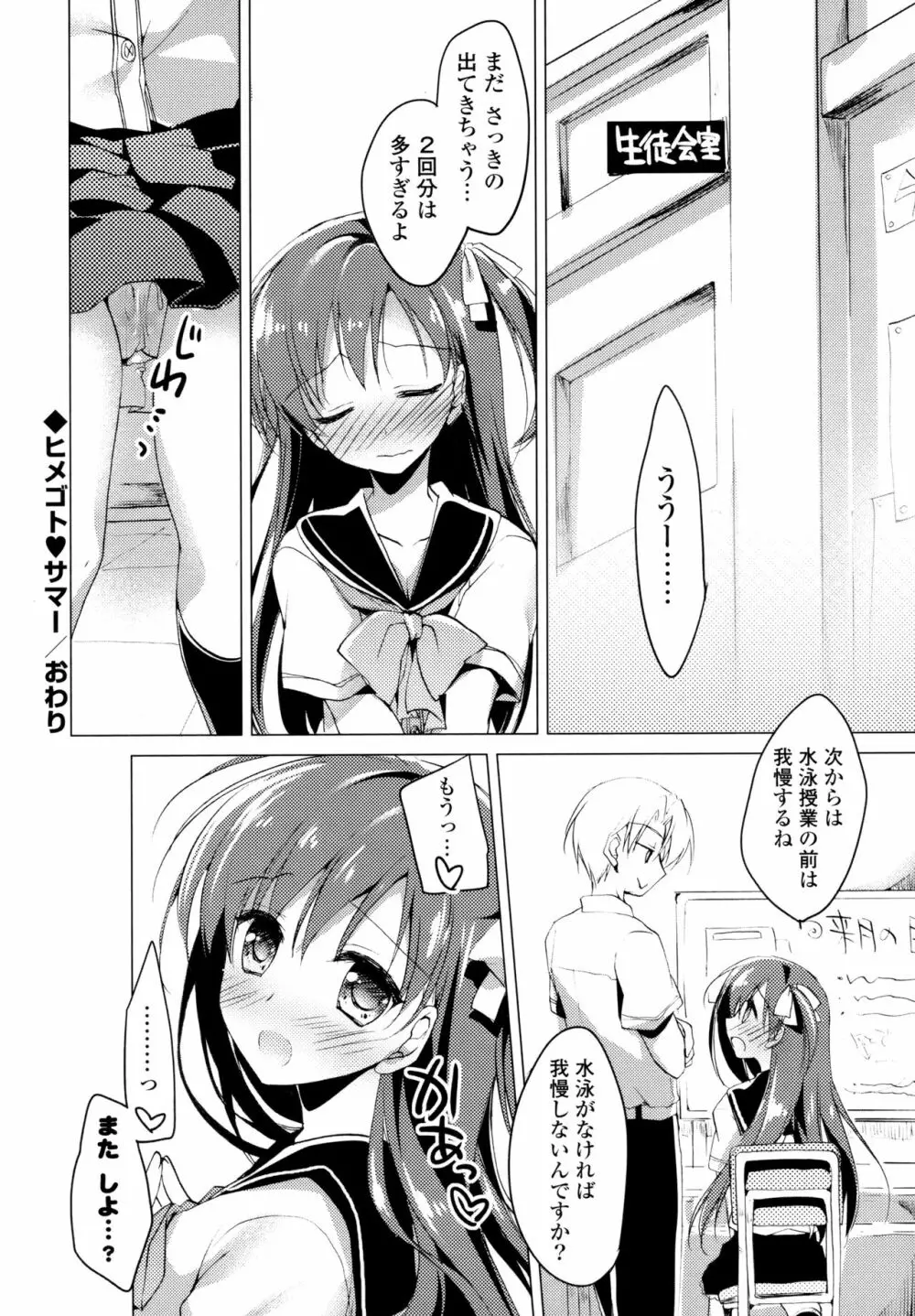 ヒメゴト♥スイッチ Page.74