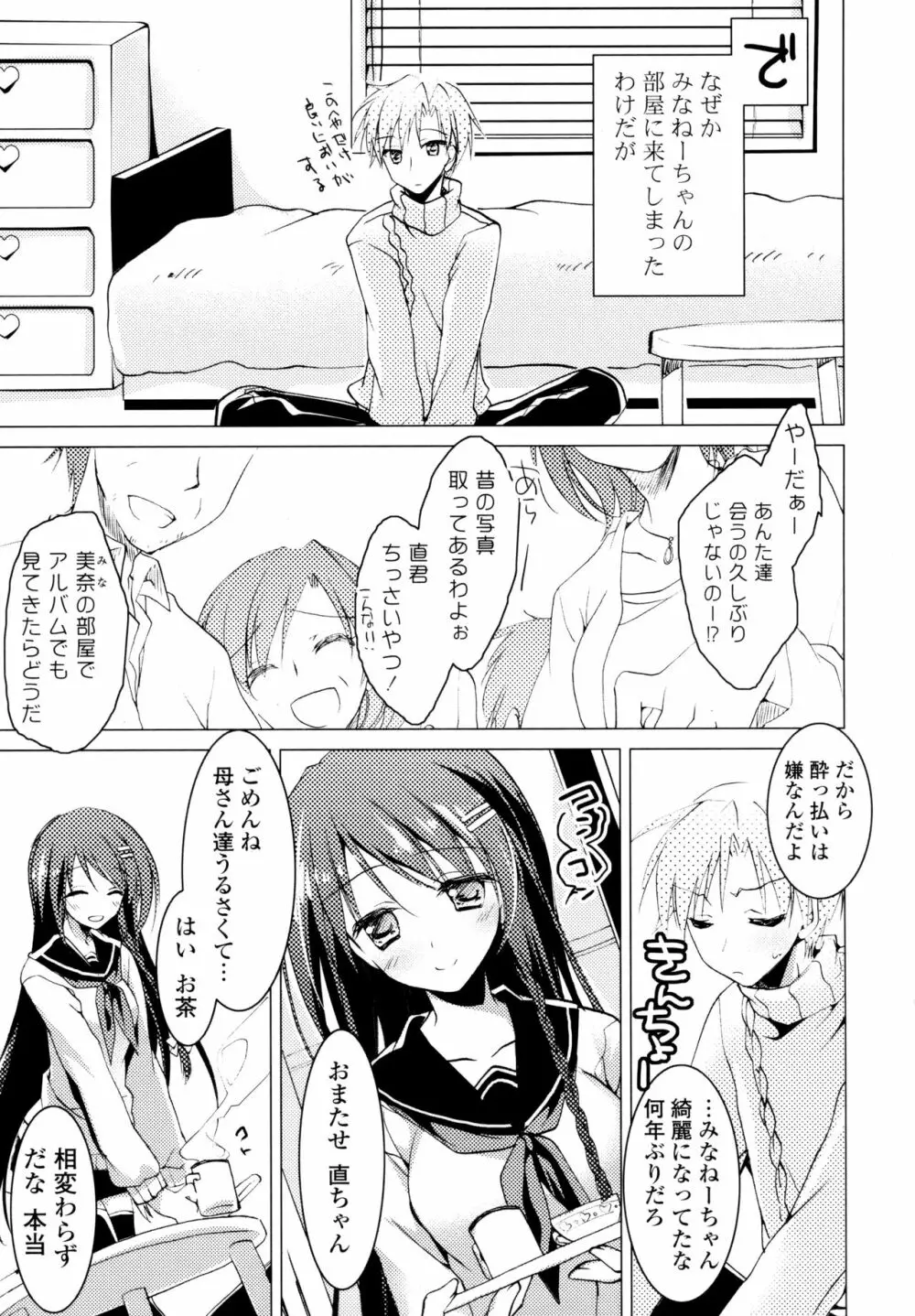 ヒメゴト♥スイッチ Page.85