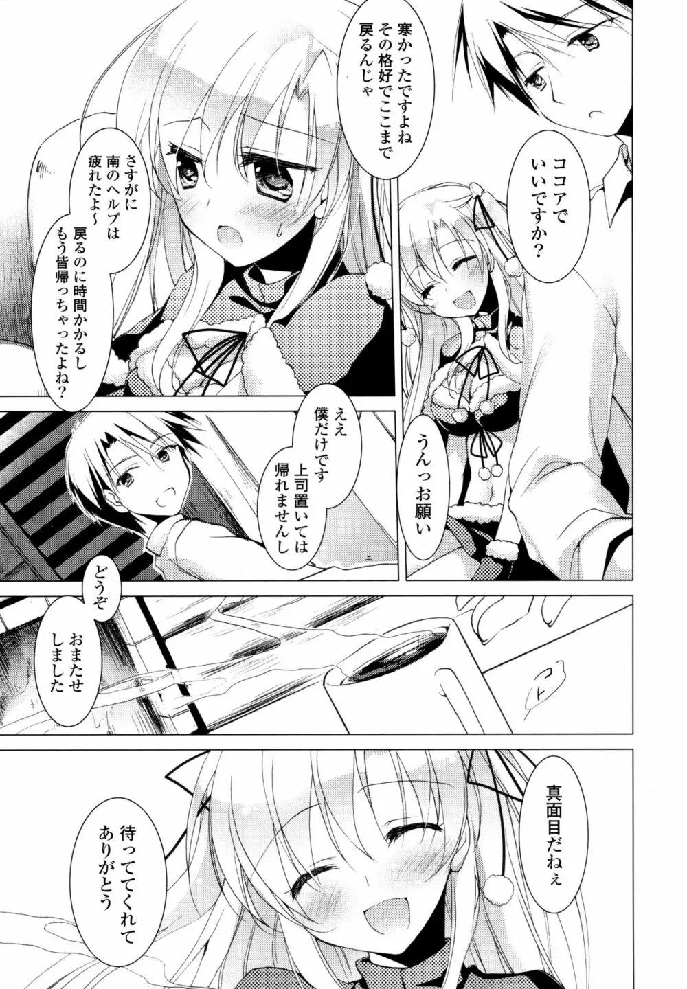 ヒメゴト♥スイッチ Page.9