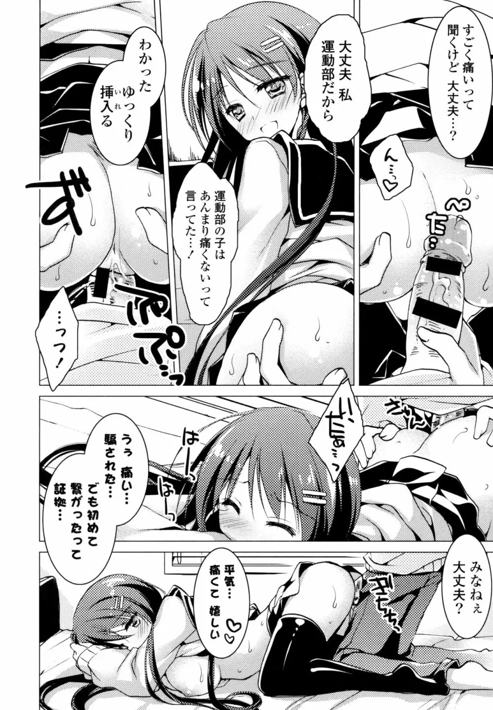 ヒメゴト♥スイッチ Page.94