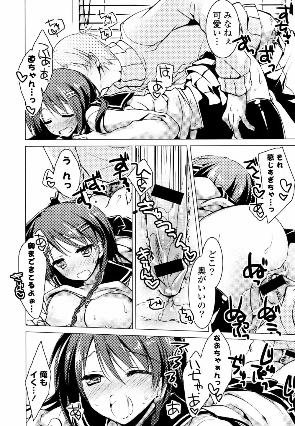 ヒメゴト♥スイッチ Page.96